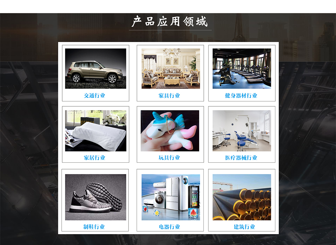 產(chǎn)品應(yīng)用領(lǐng)域.jpg
